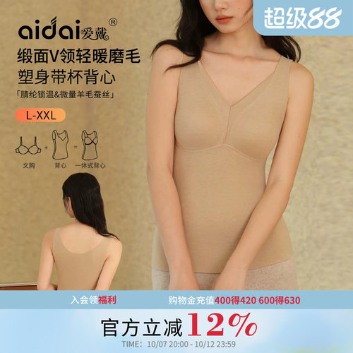爱戴秋冬保暖背心免穿文胸带胸垫