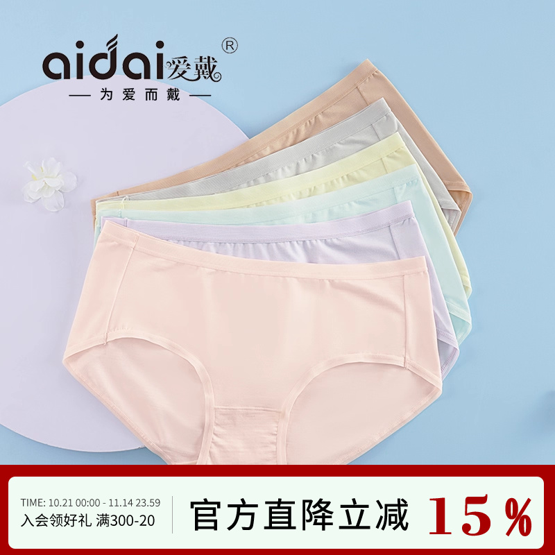 爱戴简约纯色内裤女夏季薄款裸感无痕亲肤透气轻柔三角裤子三条装