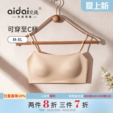 爱戴抹胸内衣女聚拢小胸无痕隐形薄款夏细肩带粉底液美背文胸新款