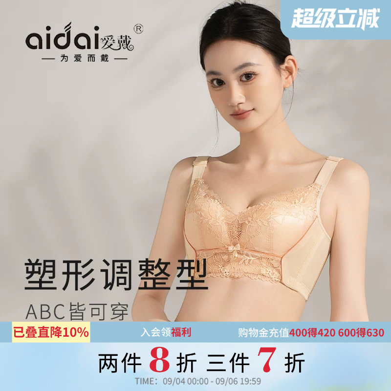 爱戴调整型内衣无钢圈图片
