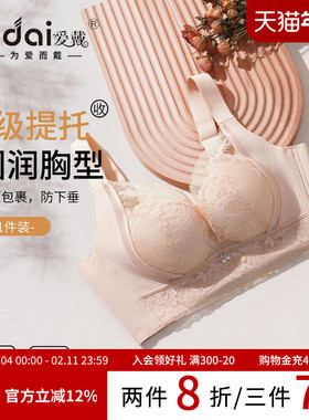 爱戴内衣女小胸聚拢显大收副乳防下垂无钢圈调整型法式蕾丝文胸罩