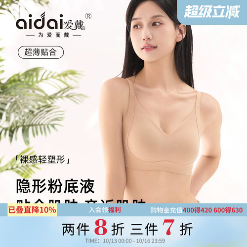爱戴薄款显小无痕聚拢全罩杯文胸