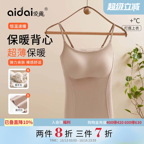 爱戴德绒保暖背心秋冬内搭带胸垫