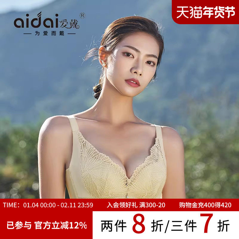 爱戴内衣女大胸显小显瘦无痕收副乳防下垂胸罩无痕无钢圈文胸秋冬,女士内衣/男士内衣/家居服,文胸,淘宝优惠券,粉丝福利购,淘宝优惠卷