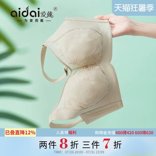 爱戴全罩杯内衣大胸显小