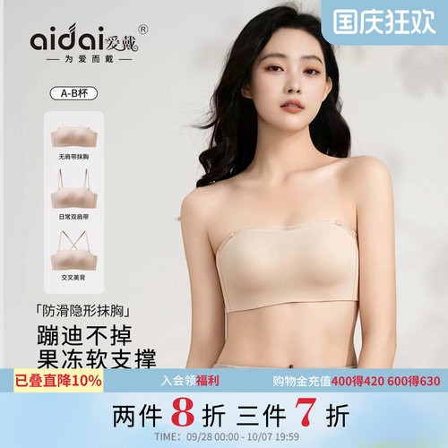 爱戴粉底液无肩带抹胸内衣可拆卸
