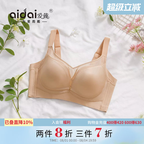 爱戴无痕粉底液调整型聚拢小胸