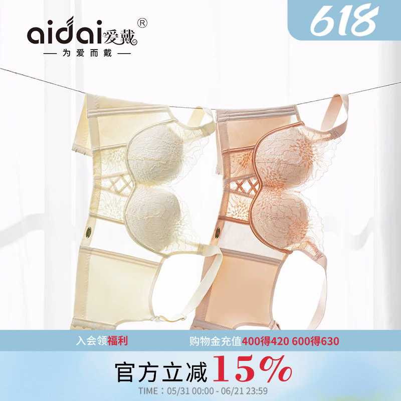 爱戴蛋白氨基酸塑形内衣女小胸薄款无钢圈玫瑰按摩精油调整型文胸