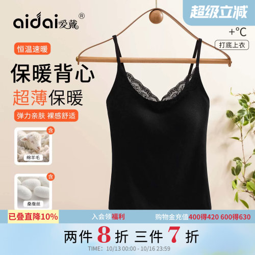爱戴无痕蕾丝保暖背心免穿文胸