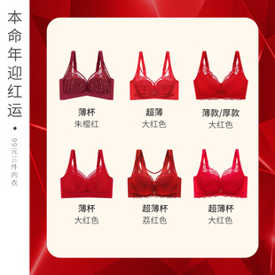 爱戴99任选三件本命年红色内衣小胸聚拢大胸显小收副乳防下垂文胸