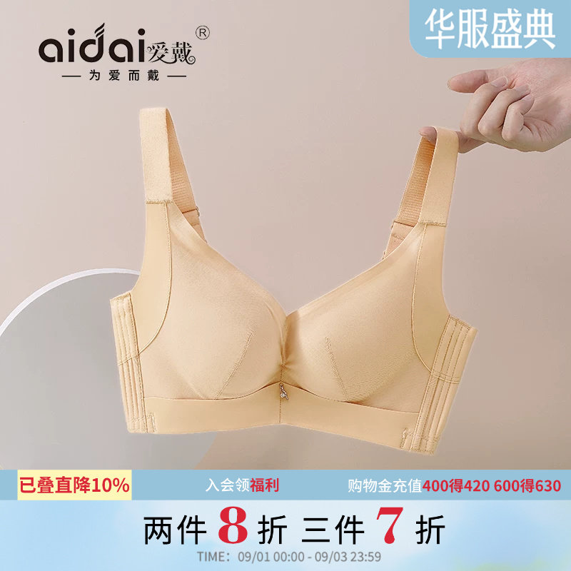 爱戴无痕内衣小胸聚拢无钢圈图片