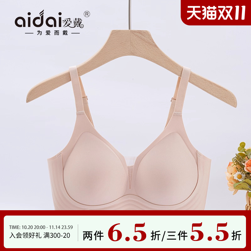 爱戴简约无痕内衣无钢圈