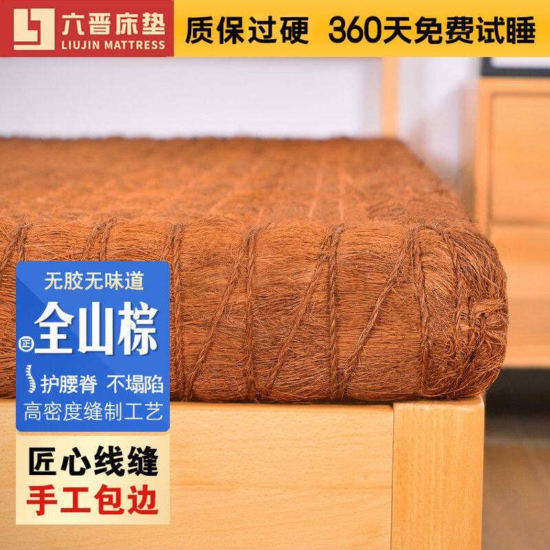 全山棕无胶偏硬护脊儿童床垫