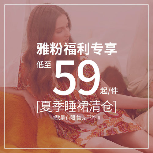 雅婷雅雯【清仓秒杀】夏季睡裙