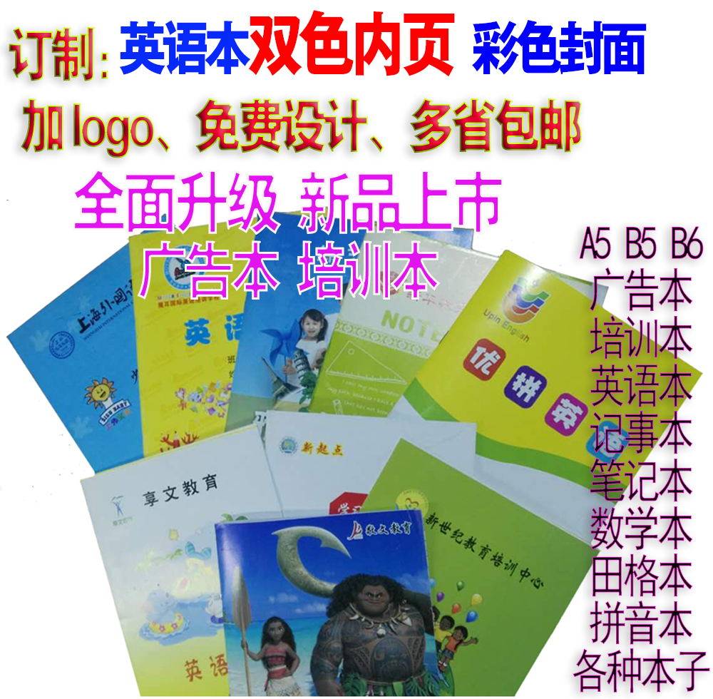 A5定制笔记本可印logo封面广告记事作业练习英语招生宣传本子包邮