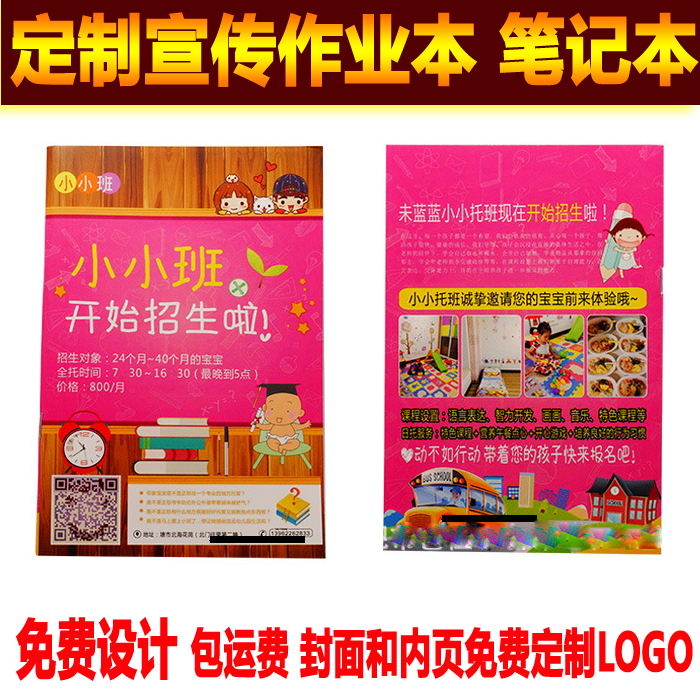 定制笔记本可印刷logo封面广告记事商务作业练习英语本子创意定做