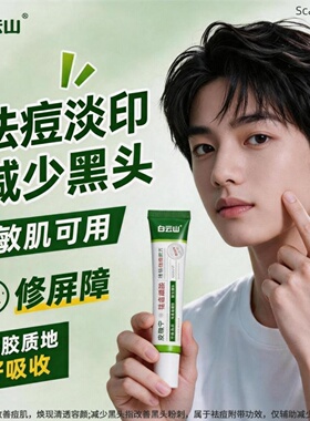 白云山皮傲宁祛痘膏凝胶淡痘印闭口粉刺青春上火熬夜姨妈痘学生男