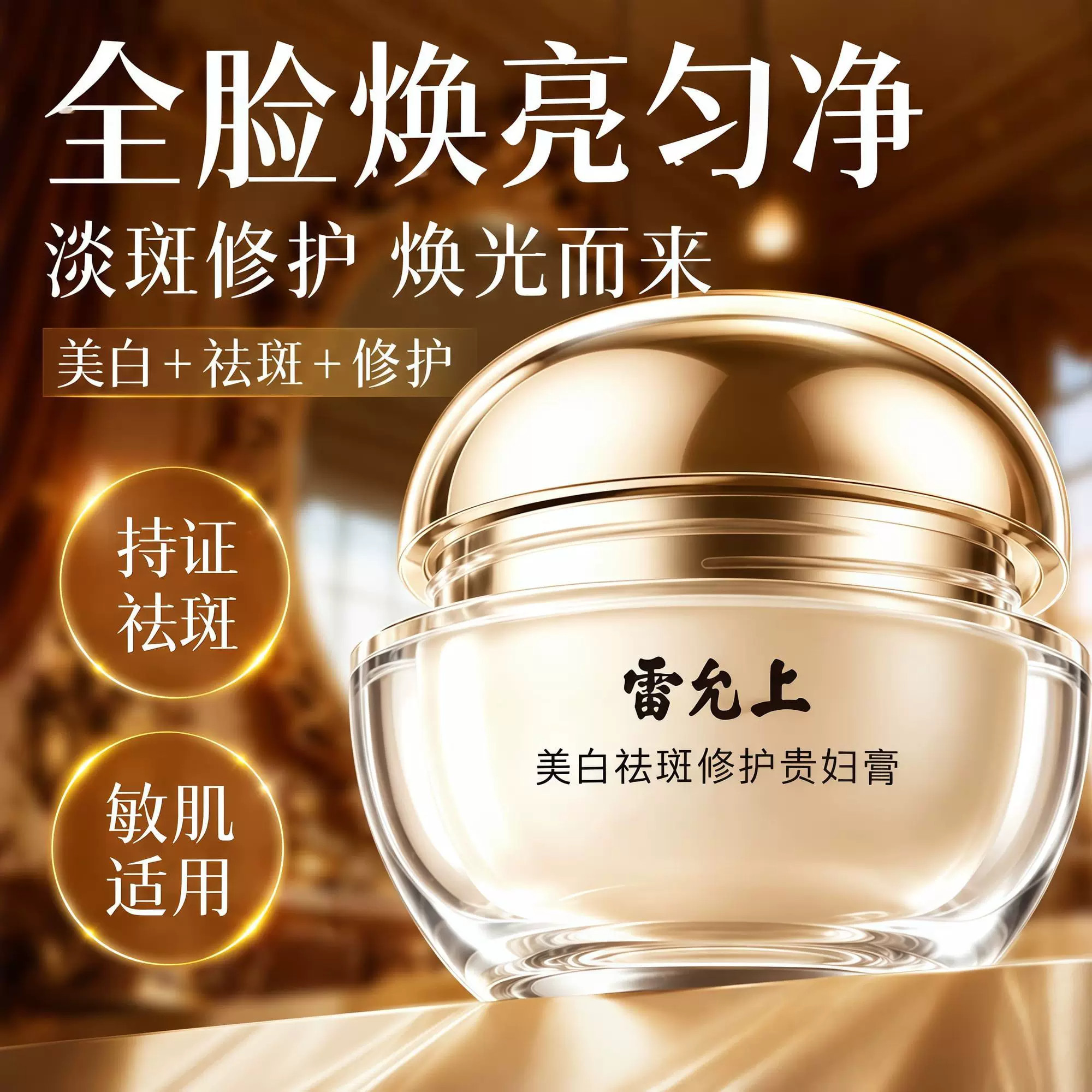 美白淡斑贵妇膏祛斑提亮祛褐斑老年斑雀斑晒斑抗皱保湿懒人素颜霜