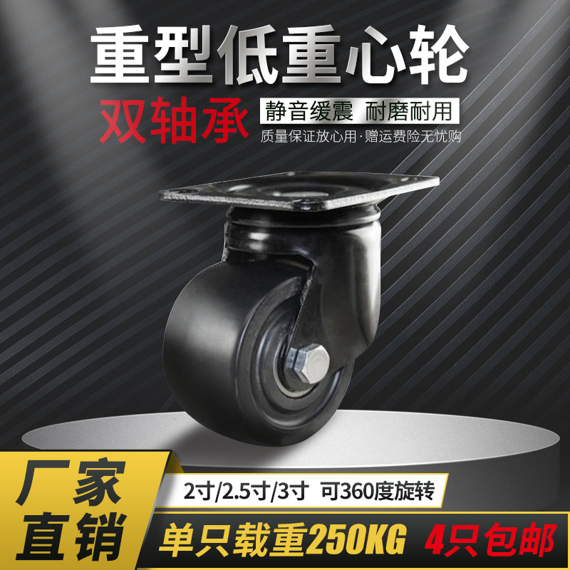 低重心脚轮万向低重心