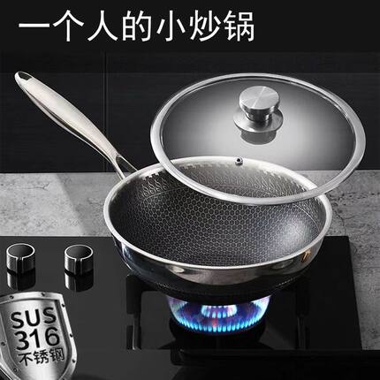 316不锈钢小炒锅加深炒菜锅不生锈少油烟7层一体成型一个人小锅
