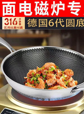 圆底316不粘锅凹面电磁炉专用锅