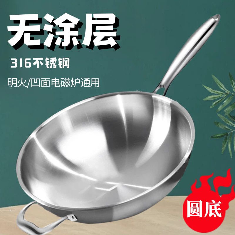 316不锈钢圆底锅无涂层不生锈炒锅家用凹面电磁炉燃气灶通用炒锅