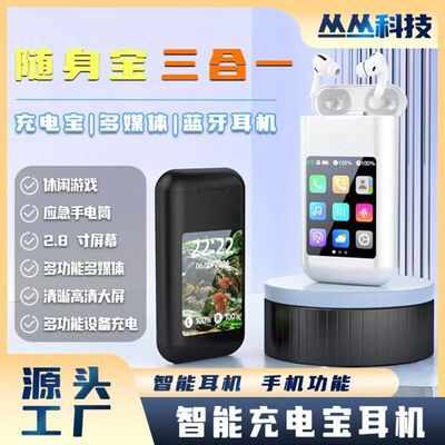 海外专供跨境无线蓝牙耳机快充充电宝2.8寸多媒体显示屏移动电源