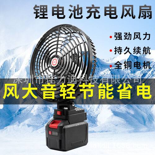 跨境8寸锂电风扇静音大风量告诉户外续航持久充电摇头牧田大艺款