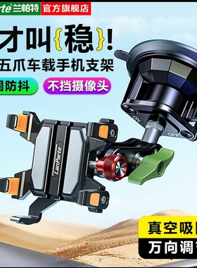 兰帕特LanParte厂家正品车载手机架拍摄防抖金属支架