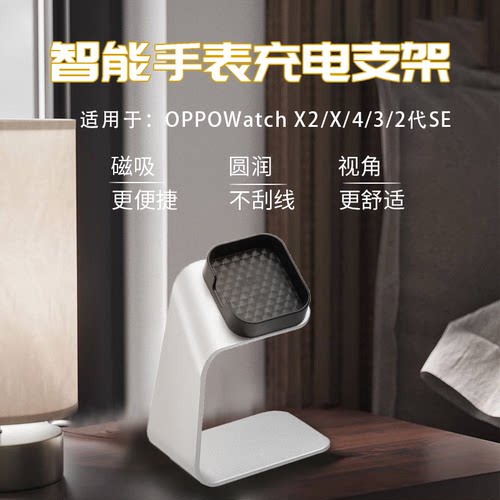 适用于OPPO手表Watch X2/X/4/3/2/1代无线充电底座铝合金磁吸支架