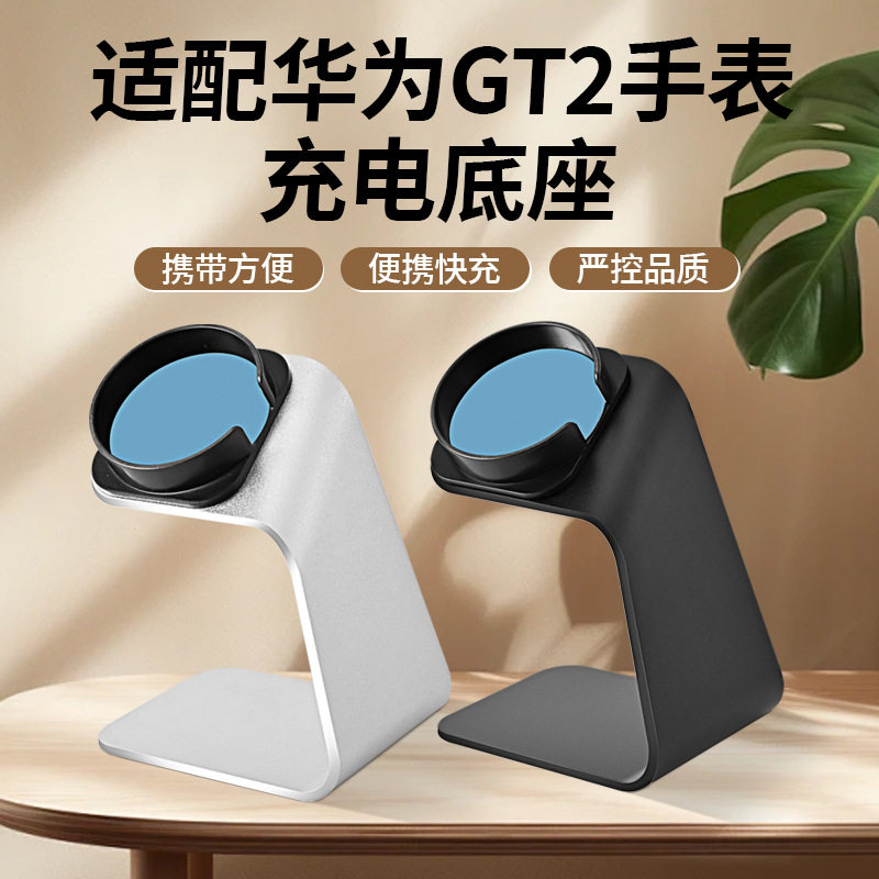适用华为手表GT/GT2荣耀Magic2充电底座充电器线磁吸式铝合金支架