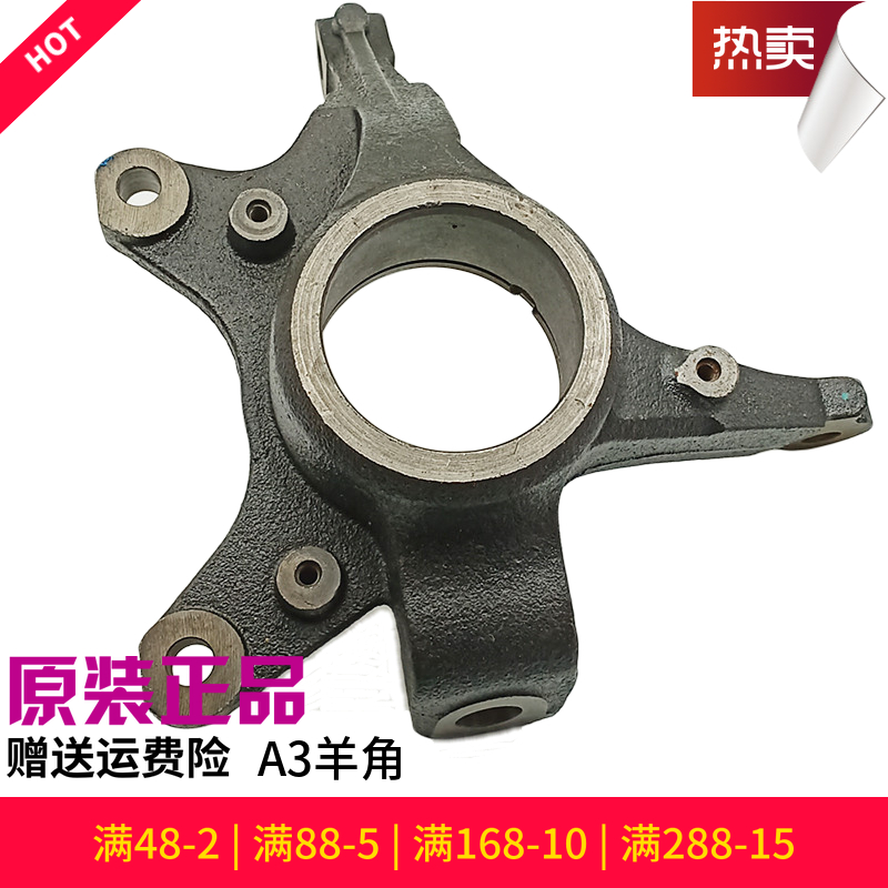 转向节羊角奇瑞A3艾瑞泽7