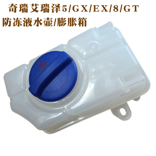 奇瑞艾瑞泽5/GX/EX防冻液副水壶