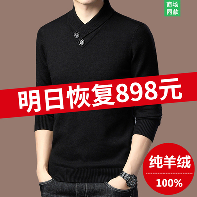 鄂尔多斯市纯羊绒衫男v领