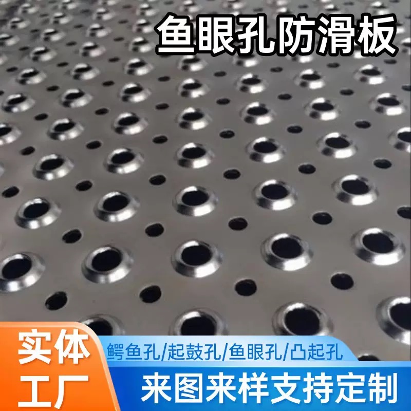 鱼眼防滑板镀锌板冲孔网板可定制