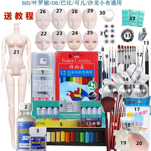 BJD娃娃化妆工具手绘材料套装