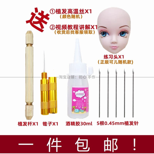 娃娃植发发针套装工具可儿沙龙