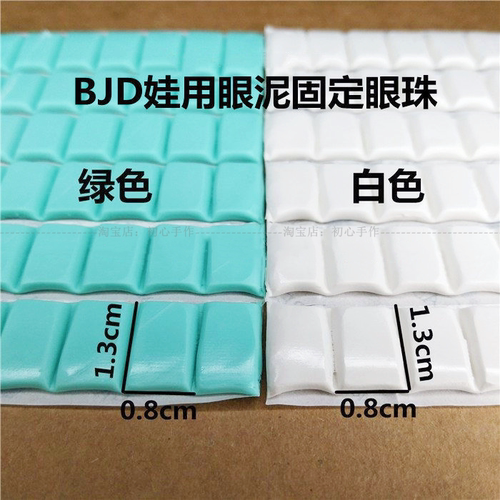 BJD娃用眼泥固定眼珠反复使用
