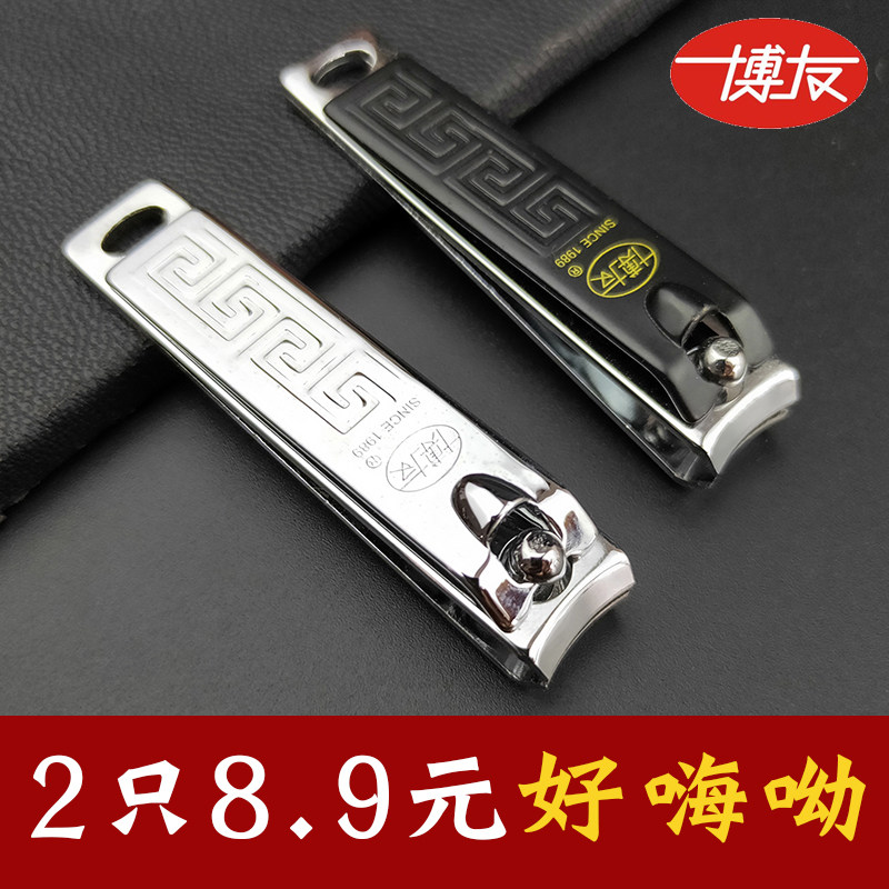 上海博友2只装正品博友指甲刀指甲钳剪指甲刀中号小号指甲剪包邮图片