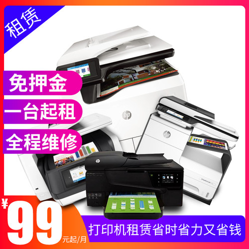出租打印机设备租赁售后服务耗材更换租打印机惠普黑白彩色a3激光