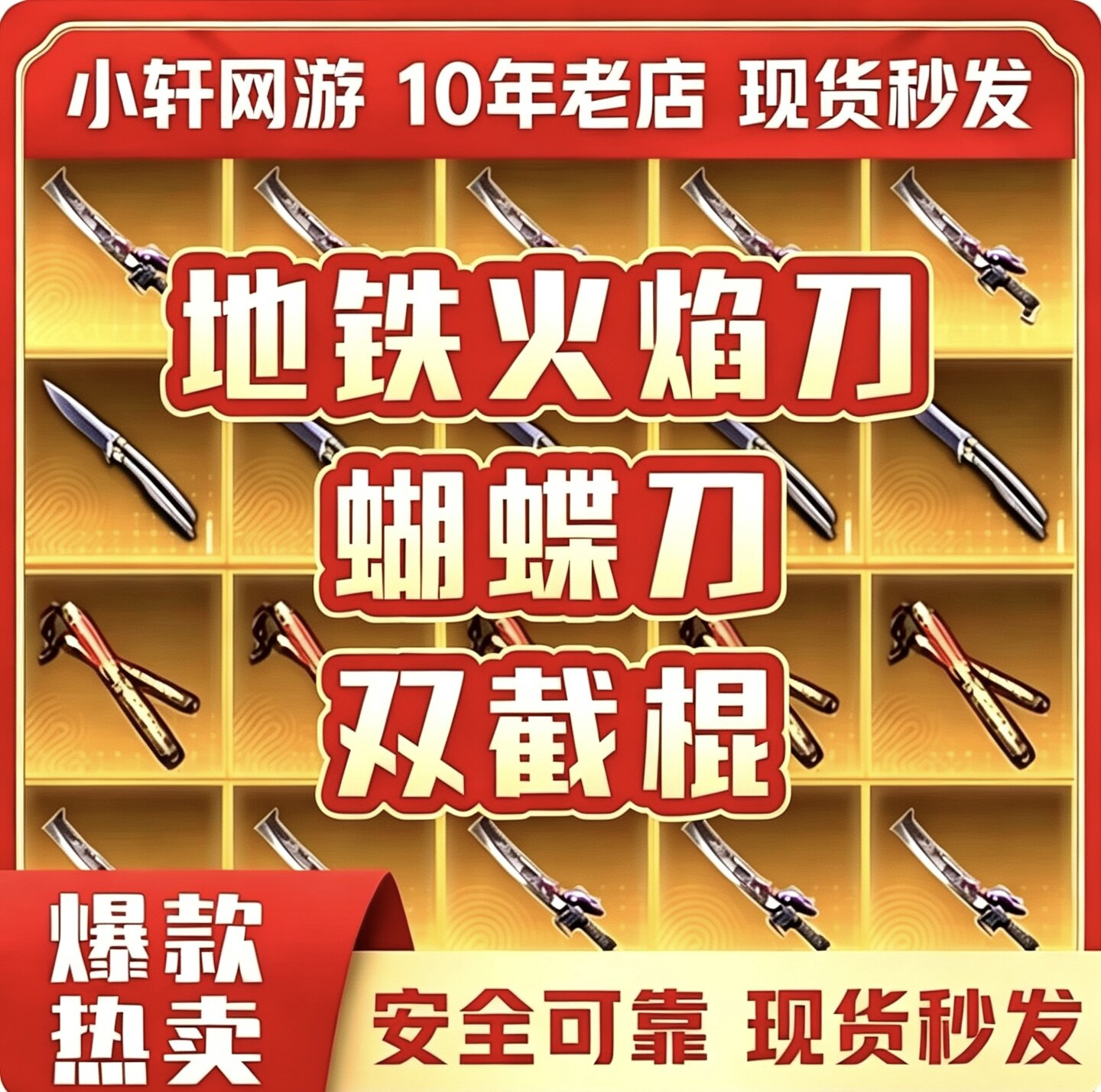 高价回收和平精英地铁逃生传世武器//火焰刀/弗拉迪尾刺/熔岩双刃