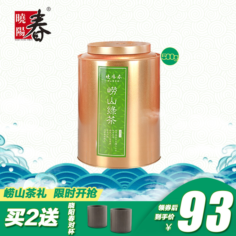 500g崂山绿茶新茶茶叶礼盒装青岛崂山特产2018晓阳春