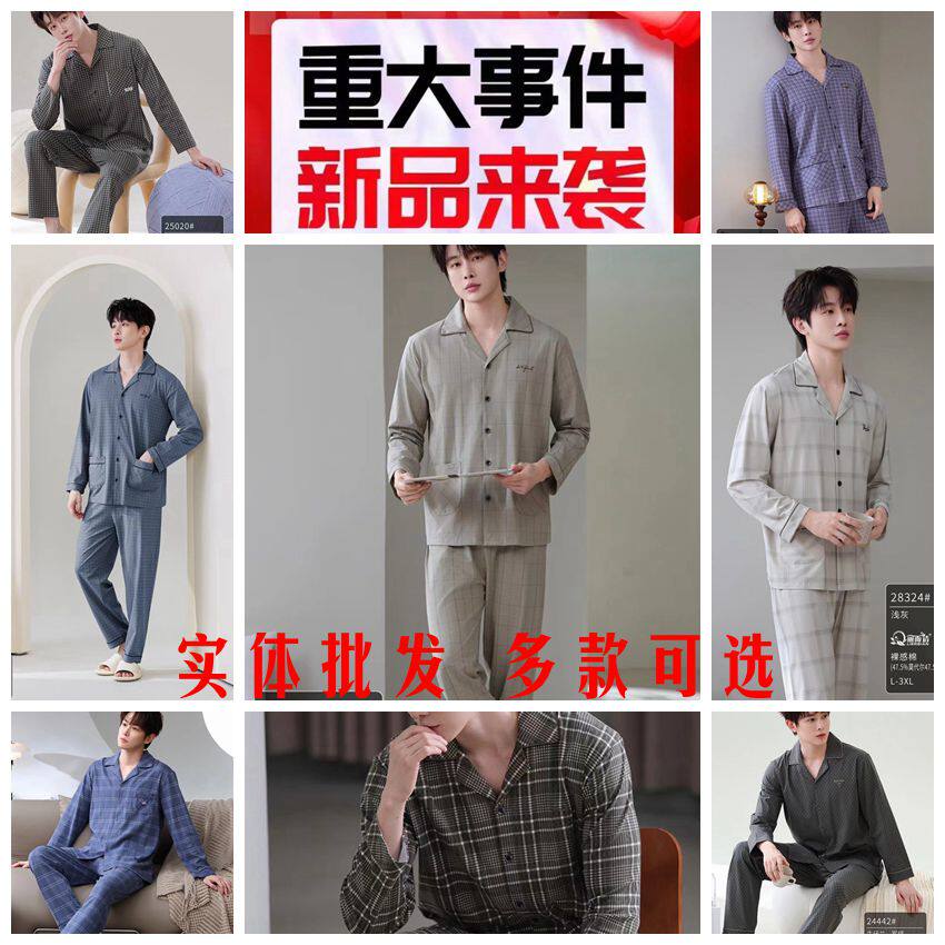 丽而倩春秋新男士纯棉长袖睡衣