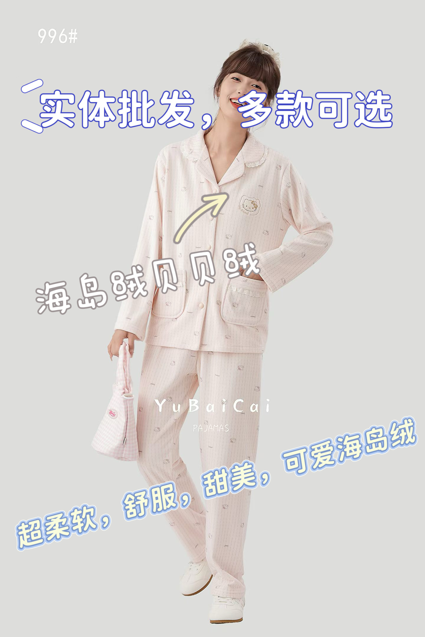 玉白菜睡衣2026秋冬女新款海岛绒贝贝绒甜美卡通保暖家居服可外穿
