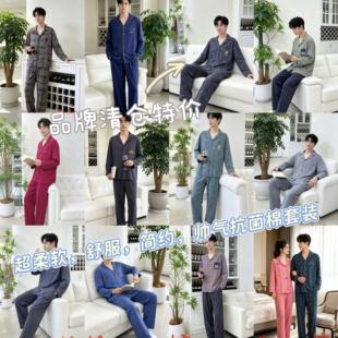 斯服玛特价极速鼠春秋男长袖纯棉抗菌棉休闲时尚睡衣可外穿家居服