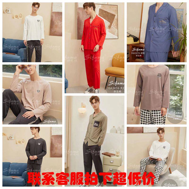 春季纯棉睡衣斯服玛男