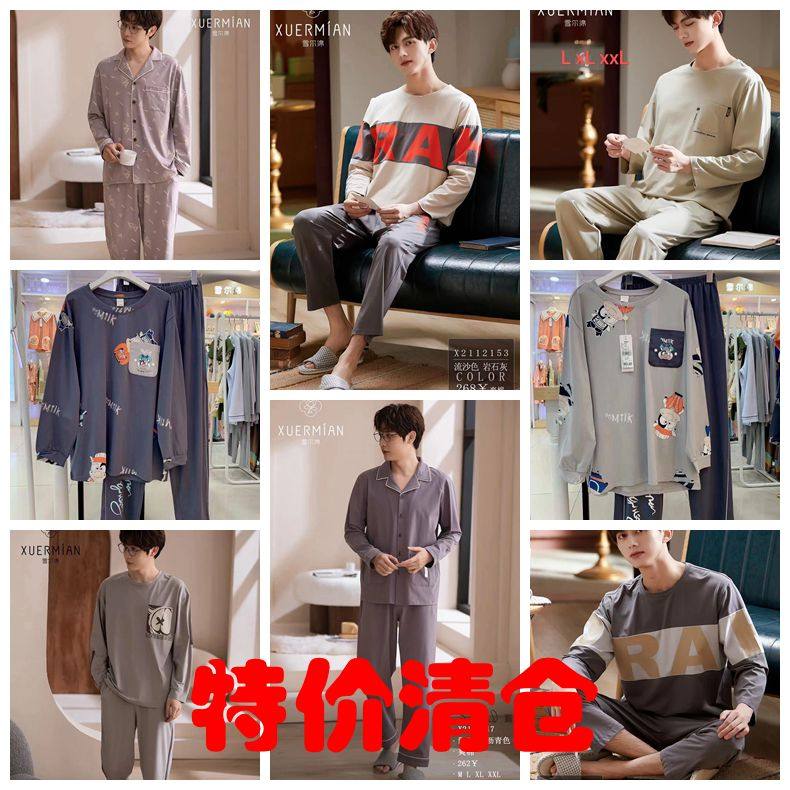 雪尔绵男爽棉休闲时尚家居服特价