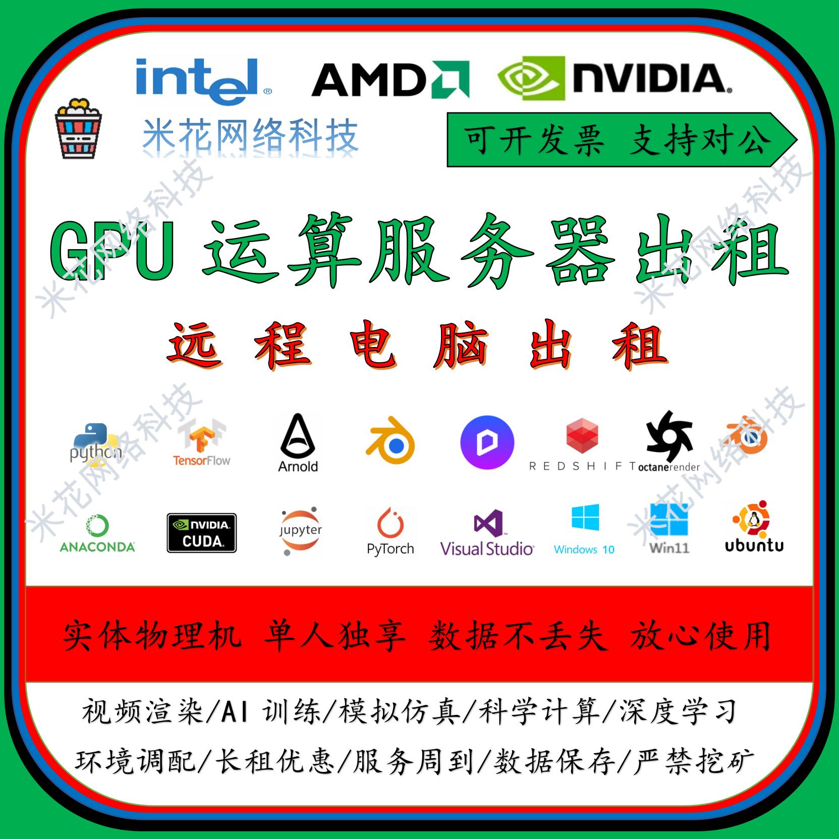 5090GPU服务器出租算力AI绘画算力建模渲染4090 48G远程电脑租用