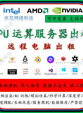 5090GPU服务器出租算力AI绘画算力建模渲染4090 48G远程电脑租用