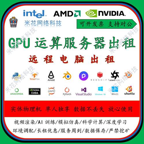 5090GPU服务器出租算力AI绘画算力建模渲染4090 48G远程电脑租用